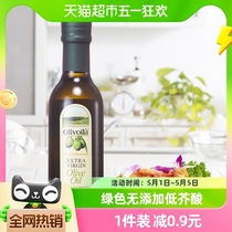 欧丽薇兰特级初榨橄榄油250ml/瓶食用油 原油进口 凉拌烹饪