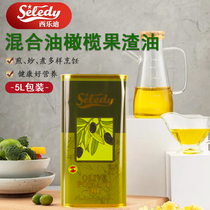 西乐迪混合油橄榄果渣油5L西班牙进口食用油高温中式烹饪餐饮商用