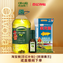 欧丽薇兰橄榄油5.17L桶装含特级初榨官方食用油家用健康炒菜团购