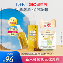 DHC橄榄卸妆油200ml/120ml 三合一温和卸妆乳化快不刺激
