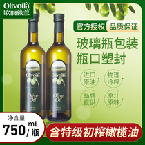 欧丽薇兰橄榄油750ml锋味同款炒菜食用油olive正品原油进口家用