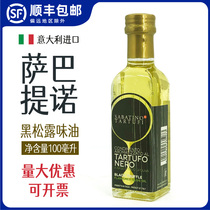 意大利原装进口萨巴提诺黑松露油食用橄榄油调味油黑菌油100ml