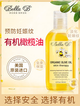 BellaB小蜜蜂美国橄榄油孕妇预防妊娠纹专用孕期天然护肤品纯正品