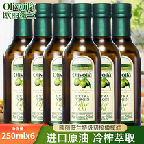 欧丽薇兰特级初榨橄榄油250ml*6瓶装 原油进口家用食用油植物油