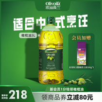 欧丽薇兰官方正品橄榄油含特级初榨3L炒菜家用大桶食用油烹调煎炒