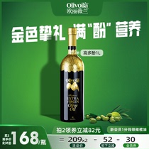 欧丽薇兰官方正品高多酚特级初榨橄榄油1L原装进口食用油家用