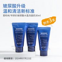 3支韩国AHC爱和纯B5玻尿酸洗面奶30ml蓝啵啵清洁深层水盈洁面乳