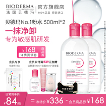 贝德玛舒妍卸妆水敏感肌专用粉水温和养肤旗舰店官方正品