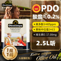 奥莱奥原生EstepaPDO橄榄油特级初榨经典系列2.5升听酸度≤0.2%