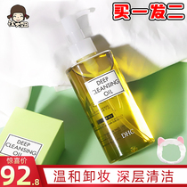 日本DHC橄榄卸妆油200ml眼唇全脸温和深层清洁液去角质洁面去黑头