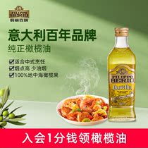 翡丽百瑞 500ml橄榄油意大利进口高温中式烹饪炒菜食用油凉拌烹饪