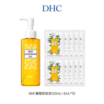 DHC橄榄卸妆油 三合一温和卸妆乳化快不刺激