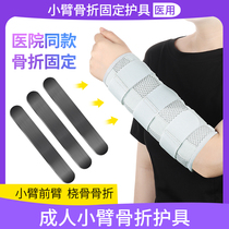 小臂前臂骨折固定护具手腕尺桡骨夹板支具胳膊手臂手肘固定带器