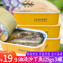3罐油浸沙丁鱼罐头125gx3罐即食海鲜沙甸鱼类罐头下饭菜