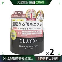 日本直邮CLAYGE深层毛孔清洁护理卸妆舒缓草本香味95g
