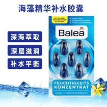 德国Balea玻尿酸橄榄油海藻保湿精华胶囊 7粒 补水保湿