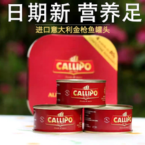卡里布金枪鱼罐头callipo油浸橄榄油卡布里意大利进口现货新鲜期