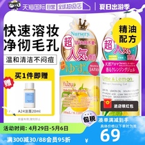【自营】Nursery/娜斯丽柚子卸妆乳啫喱精油型 深层清洁卸妆油膏