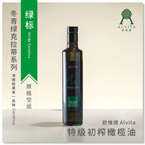 意大利橄榄油进口原瓶空运Alvita绿标特级初榨橄榄油家用500ml