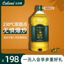 克莉娜橄榄油2.5L西班牙进口含特级初榨食用油凉拌健身榄橄油食用