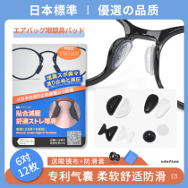 气囊眼镜鼻垫日本硅胶防滑鼻托贴片板材眼睛配件防压痕防脱落神器