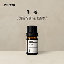 Dr.Wong生姜(蒸馏法萃取)单方精油辛香清新天然植物精油香薰扩香