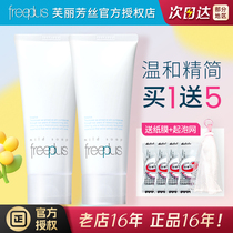 新版日本Freeplus芙丽芳丝氨基酸洗面奶超温和弱酸性敏感肌洁面乳