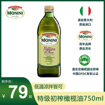莫尼尼意大利原装进口特级初榨橄榄油750ml炒菜调味家烹饪食用油