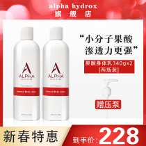 alpha Hydrox阿尔法果酸身体乳保湿美肤白改善粗糙润肤露女