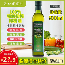 西班牙原瓶进口冷榨特级初榨橄榄油食用油500ml孕婴可用健康烹饪