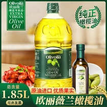 欧丽薇兰纯正初榨橄榄油1.6L+250ml 厨房食用油植物油炒菜凉拌