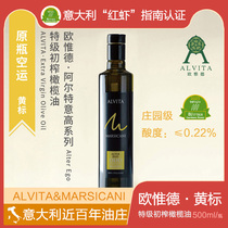 意大利近百年油庄MARSICANI联名ALVITA 特级初榨橄榄油 黄标 获奖