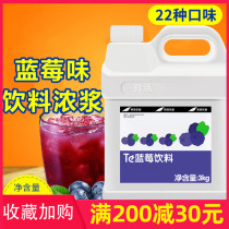 鲜活蓝莓果汁3kg 风味饮料浓浆 奶茶冲饮浓缩果味 风味蓝梅浓缩汁