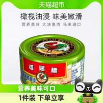 雄鸡标泰国进口橄榄油浸金枪鱼吞拿鱼块罐头150g*1罐