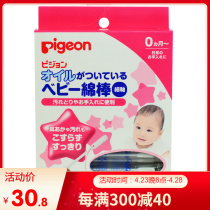 贝亲日本原装橄榄油细轴型婴儿清洁普通型棉棒棉签 50支独立包装