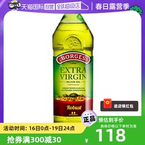【自营】BORGES伯爵特级初榨橄榄油1L 食用油西班牙原装进口正品