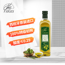 菲格斯橄榄油西班牙原装进口 原料光照充足 物理冷压榨 健康油脂