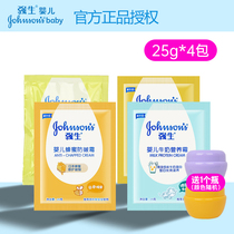 强生婴儿牛奶营养霜25g*4袋儿童滋润蜂蜜防皴橄榄油保湿宝宝面霜