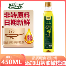 山茶橄榄食用油山茶调和油宿舍油炒菜油橄榄油食用油小瓶450ml
