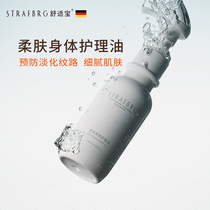 德国STRAFBRG预防孕纹身体精华油按摩抚纹妊娠油护理油