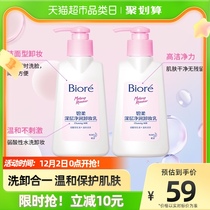 Biore/碧柔花王深层净润卸妆乳150mlX2瓶洁面型卸妆温和清洁润泽