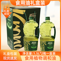 克罗娜玉米橄榄香型食用油礼盒1.5L*2瓶装植物油调和油送礼年货礼