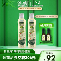 欧丽薇兰特级初榨橄榄油喷雾装200ml*2瓶官方正品食用油原装进口