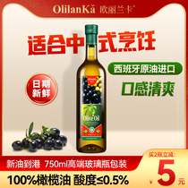 欧丽兰卡特级初榨橄榄油750ml 纯正低健身脂减食用油进口官方正品