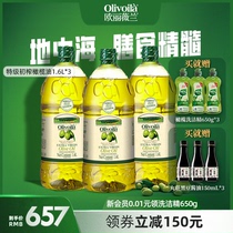 欧丽薇兰olive官方正品特级初榨橄榄油1.6L*3食用油家用烹饪炒菜