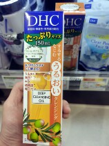 日本本土DHC橄榄卸妆油150ml 温和深层清洁毛孔改善脸部肤质不油