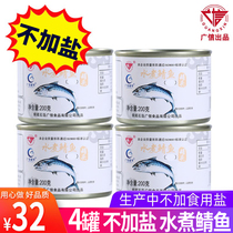 4罐装 不加盐水煮原味鲭鱼青花鱼罐头即食海鲜鱼类罐头200gx4罐