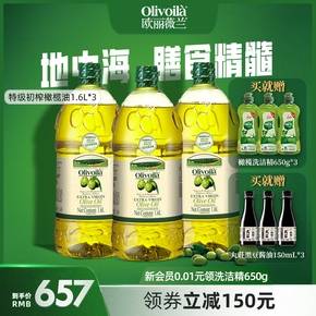 欧丽薇兰特级初榨橄榄油1.6L*3家用食用油囤货装炒菜中式烹饪大桶
