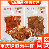 【渝礼汇】重庆特产武隆豆干素牛排230g豆腐干素肉小吃磁器口洪崖