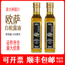 欧萨白松露油味调味油OUSA意大利进口白菌油 菌味橄橄榄油250ml